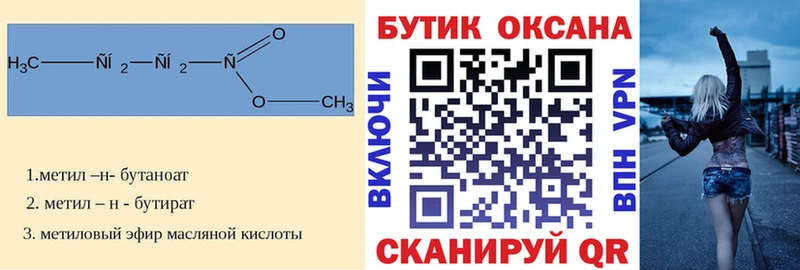 БУТИРАТ вода  закладки  Новочеркасск 