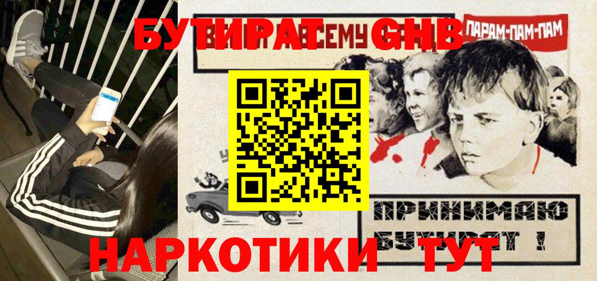 БУТИРАТ  Вход с VPN  Новочеркасск  БУТИРАТ оксана 