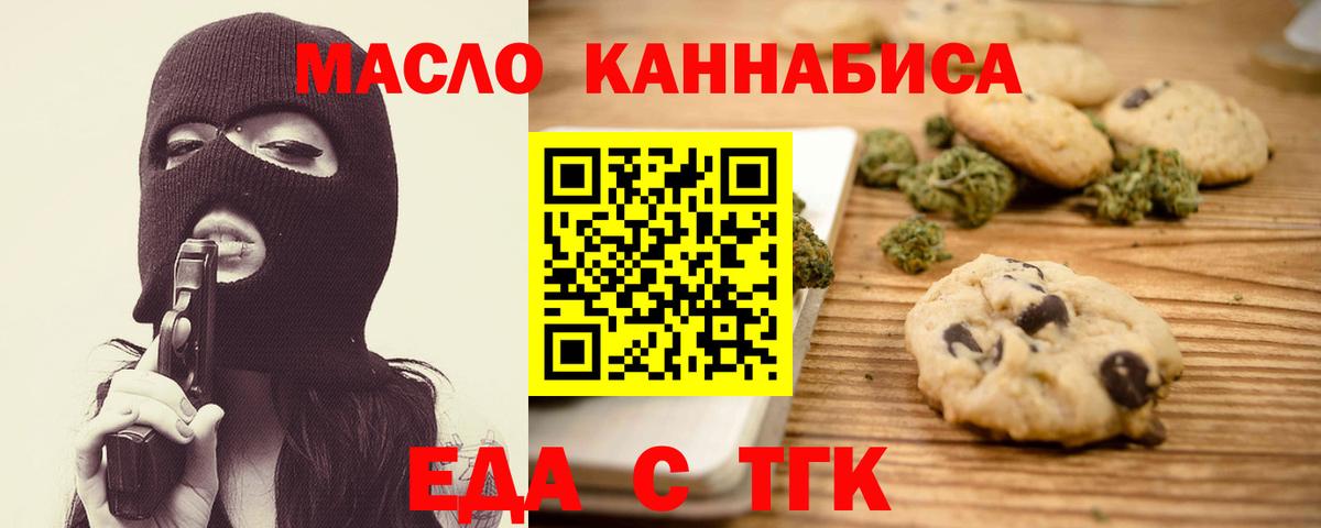 Еда ТГК марихуана  Вход с VPN  Новочеркасск 