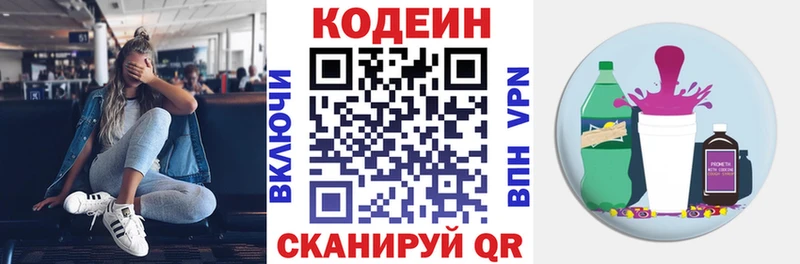 Codein Purple Drank  гидра онион  Новочеркасск  где можно купить  