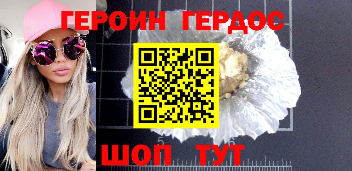 Новочеркасск  Героин Heroin  Вход с VPN 