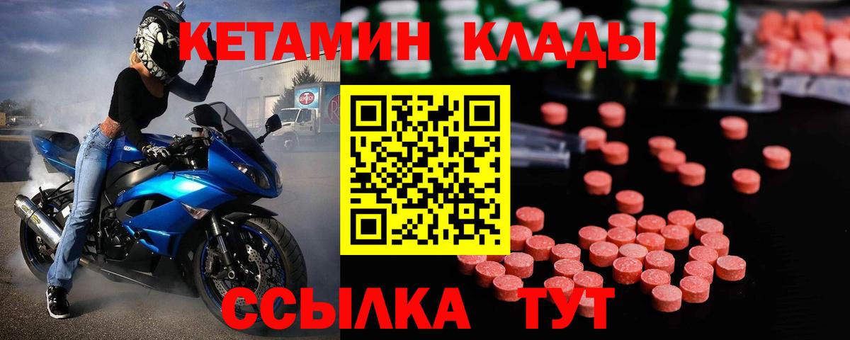 Новочеркасск  КЕТАМИН ketamine  Вход с VPN 