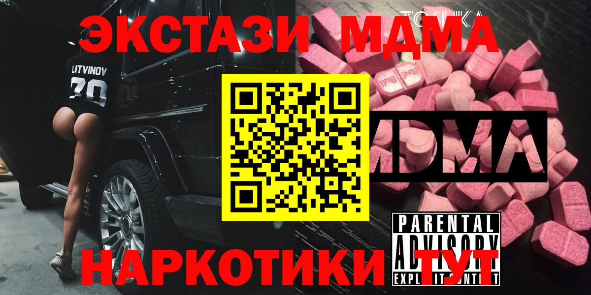 Новочеркасск  MDMA crystal  MDMA  Вход с VPN 