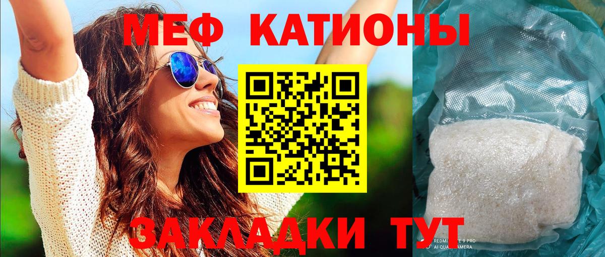 Мефедрон кристаллы Новочеркасск