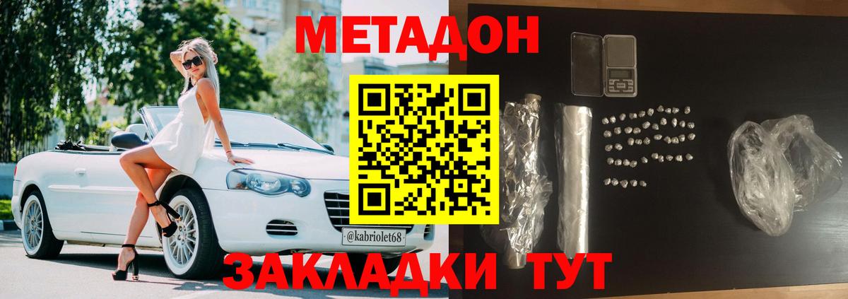 МЕТАДОН белоснежный  МЕТАДОН кристалл  Вход с VPN  Новочеркасск 