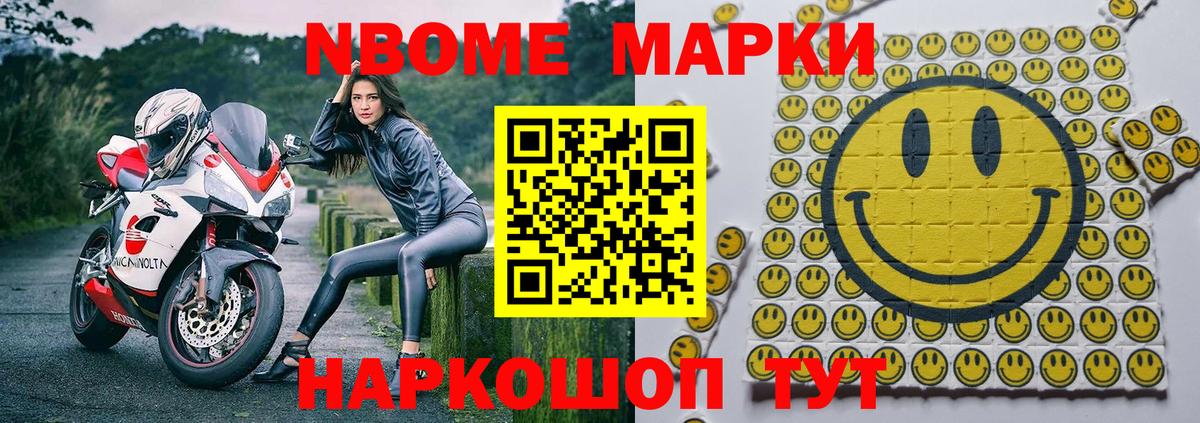 Марки 25I-NBOMe  Наркотические марки 1,8мг  Вход с VPN  Новочеркасск  Наркотические марки 1,8мг 